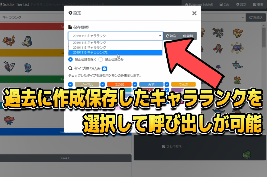 ポケモン剣盾 ポケソルキャラランクメーカー使い方解説 Pcr ポケモンソルジャー ポケソル