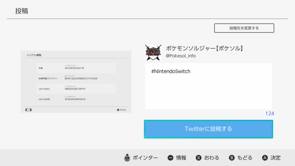 Nintendo Switch 本体シリアルナンバーの認証について ポケモンソルジャー ポケソル