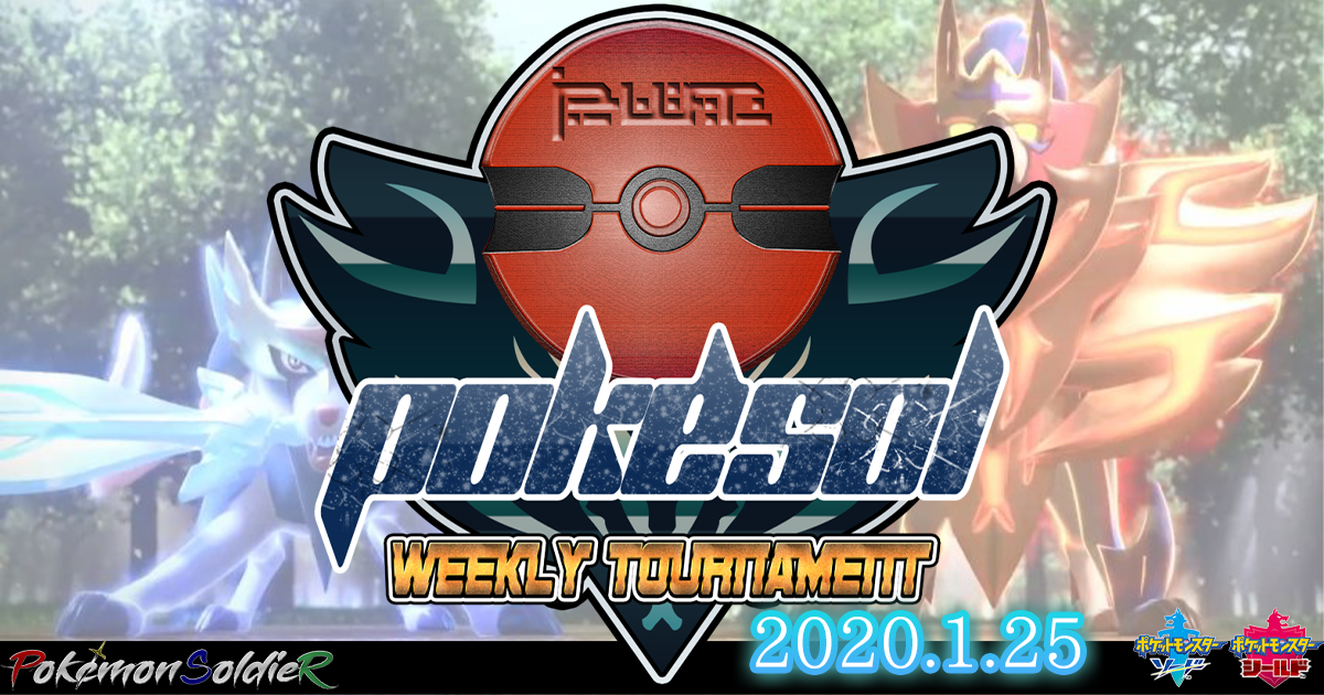 【PTRシーズン1】Pokésol Weekly Tournament #2