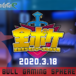 【オフライン大会】全国ポケモンサークル選手権【全ポケ】