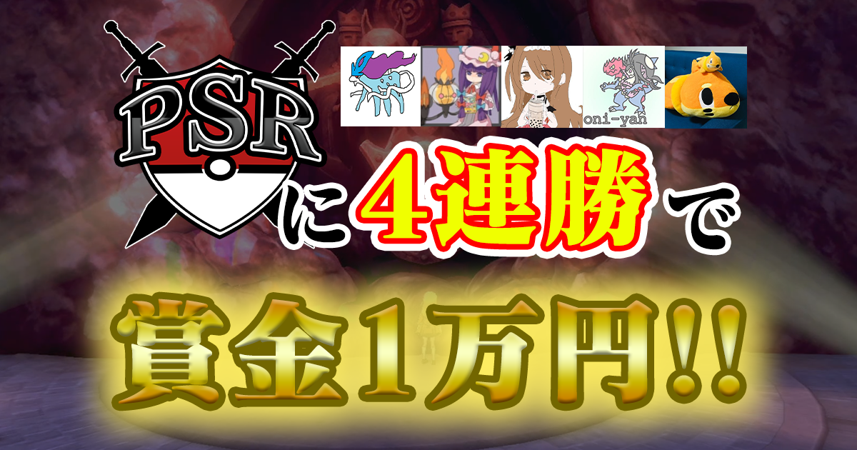 【凍結中】ポケソルに4連勝したら1万円!【生放送】
