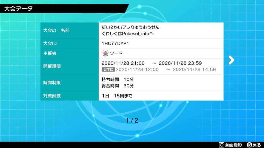 ポケモン剣盾 プレ竜王戦を開催します 賞金あり ポケモンソルジャー ポケソル