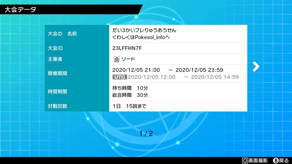 ポケモン剣盾 週刊メタゲームレポート Vol 2 竜王戦編 ポケモン竜王戦 ポケモンソルジャー ポケソル